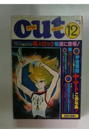 アウト　19７7年12月号