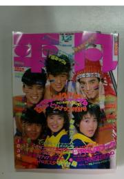 平凡　1986年12月号