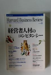 Harvard Business Review DIAMONDハーバード・ビジネス・レビュー　2004年8月号