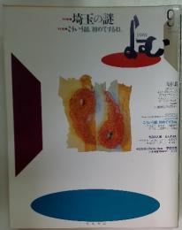 よむ　1991年9月号