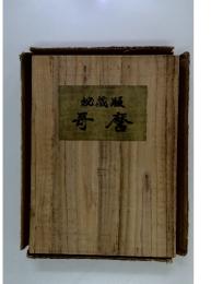 秘蔵版　哥麿