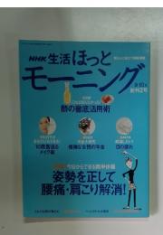 NHK 生活ほっと　モーニング　2008年　9・10月号