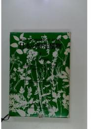 WILDFLOWERSTOFJAPAN　日本の野生植物