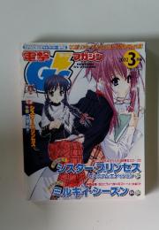 電撃ジーズマガジン 2002年3月号