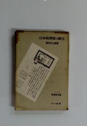 日本耽美派の誕生