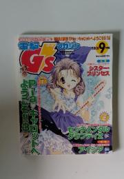 電撃ジーズマガジン　2000年9月号