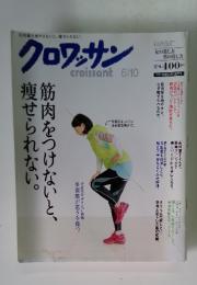 クロワッサン　2011年　6月号