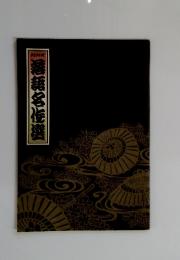 落語名作選