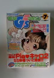 電撃G/Sマガジン　1998年7月号