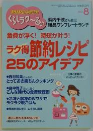 PHPくらしラク～る　2011年8月号