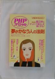 PHPスペシャル　2007年1月号