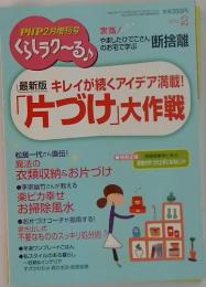 PHP くらしラク～る　2011年2月号