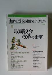 ハーバード・ビジネス・レビュー 2002年4月号