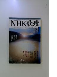 NHK歌壇　1999年　2月号