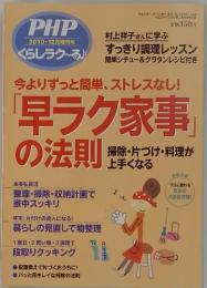 PHPくらしラク~る　2010年12月号