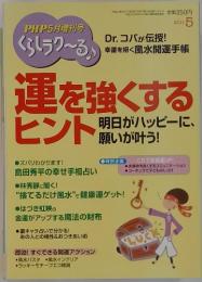 PHPくらしラク～る　2011年5月号