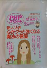 PHP スペシャル 2004年9月号