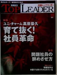 日経トップリーダー　2013年10月号