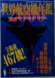 世界航空機年鑑　No.681　全掲載 467機!