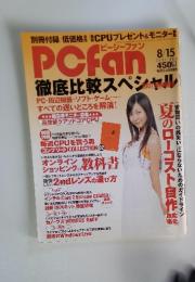 ピーシーファン　2007年8月15日号