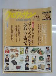 クロワッサン 　1977年　11/25号