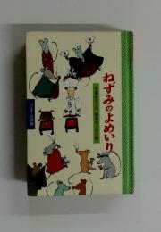 ねずみのよめいり