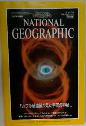 NATIONAL GEOGRAPHIC　1997年4月号