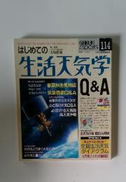 はじめての生活天気学Q&A　1988年1月号