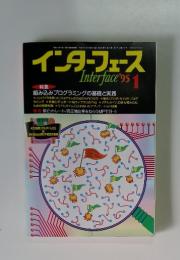 インターフェース　1995年1月号