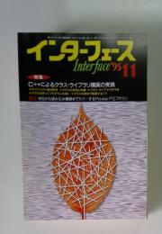 インターフェース　1995年11月号