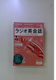 ラジオ英会話　2019年　6月号