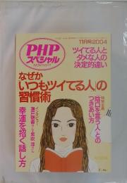PHPスペシャル　2004年11月号