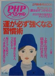PHPスペシャル　2005年　2月号