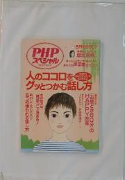 PHPスペシャル　2007年　5月号