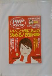 PHPスペシャル　2006年1月号
