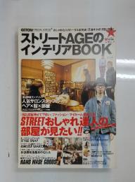 ストリートAGEのインテリアBOOK　3月号