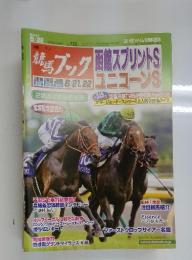 週刊競馬ブック　2014年6月22日号