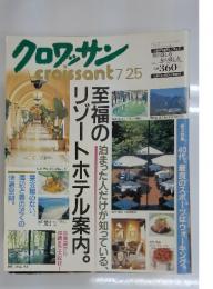 クロワッサン　2001年7月号