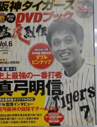阪神タイガースDVDブック　Vol.6　2009年6月4日号