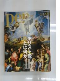 ペン　2011年1月号　No.282