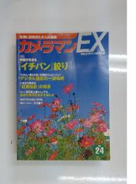 カメディEX　Vol.24