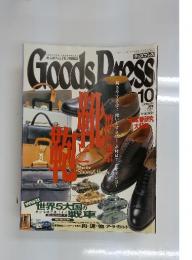 Goods Press 　2000年　10月号