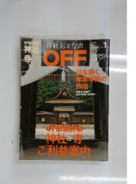 日経おとなのOFF  2011年1月号 No.114
