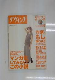 ダ・ヴィンチ　1999年11月号