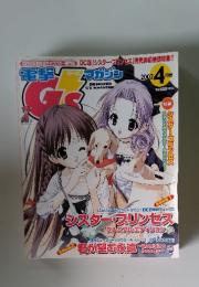 電撃ジーズマガジン　2002年4月号