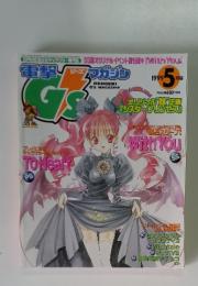 電撃ジャーズマガジン　1999年　5月号