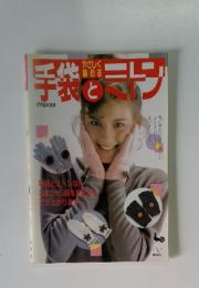 やさしく編める手袋とミトン