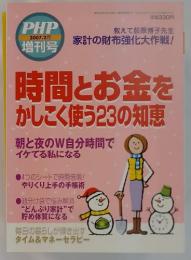 PHP増刊号　2007年2月号