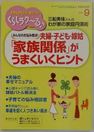 PHPくらしラク～る 2011年9月号