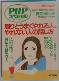 PHPスペシャル　2005年　6月号